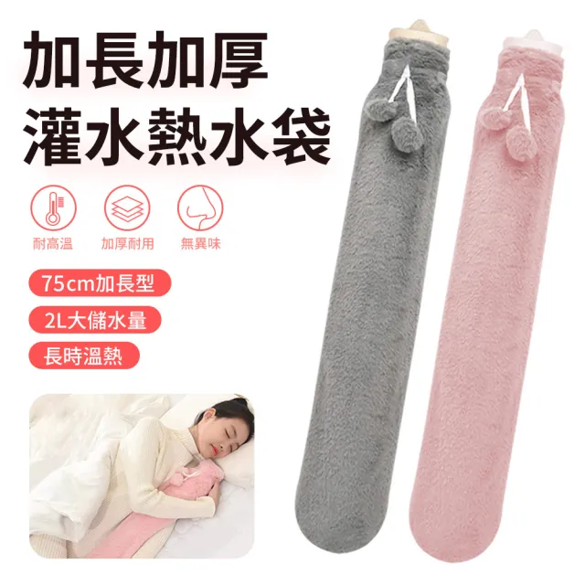 【TLYS-J】長條注水熱水袋 2000ml 72公分 暖手寶 暖手袋 熱敷袋 暖暖包 暖暖袋 暖宮帶