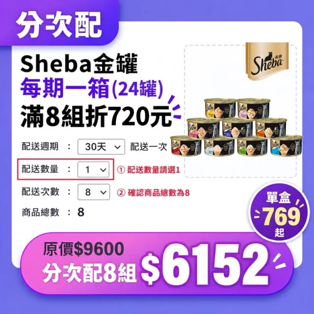 分次配【Sheba】金罐 85g*24入 寵物/貓罐頭/貓食