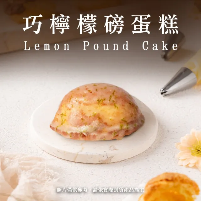 【BAKER 胖大師】巧檸檬磅蛋糕x2盒(4入/盒) 600g±10%