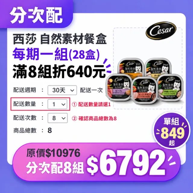 分次配【Cesar 西莎】自然素材餐盒 85g*28入 寵物/狗罐頭/狗食