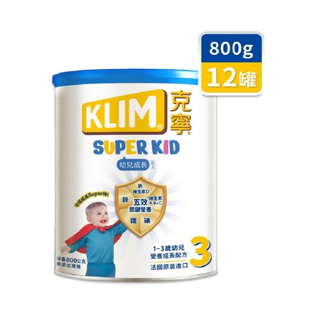 【KLIM 克寧】官方直營 Super Kid 3號幼兒營養成長配方800gX12罐(專為一歲以上設計/免運)