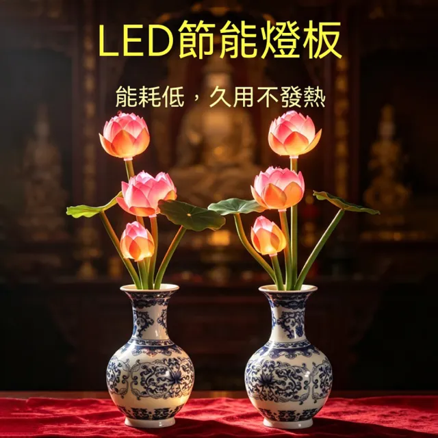 樂選 LED 蓮花燈 佛前供燈一對 花瓶蓮花燈 神台供佛燈 供佛燈 蓮花供燈 家用寺廟長明燈