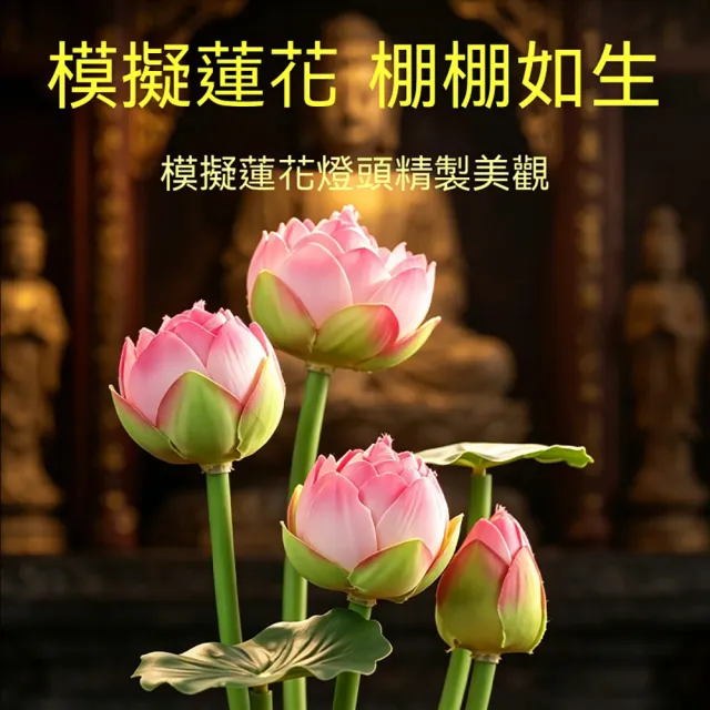 樂選 LED 蓮花燈 佛前供燈一對 花瓶蓮花燈 神台供佛燈 供佛燈 蓮花供燈 家用寺廟長明燈