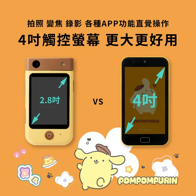【FUNY】正版授權三麗鷗4.0手機型兒童相機 4吋觸控螢幕 益智APP (布丁狗 酷洛米 帕恰狗 大耳狗)
