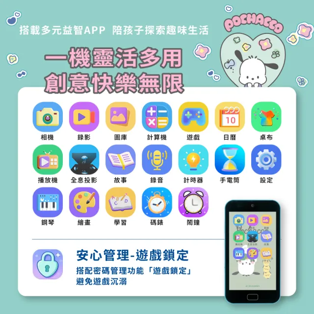 【FUNY】正版授權三麗鷗4.0手機型兒童相機 4吋觸控螢幕 益智APP (布丁狗 酷洛米 帕恰狗 大耳狗)
