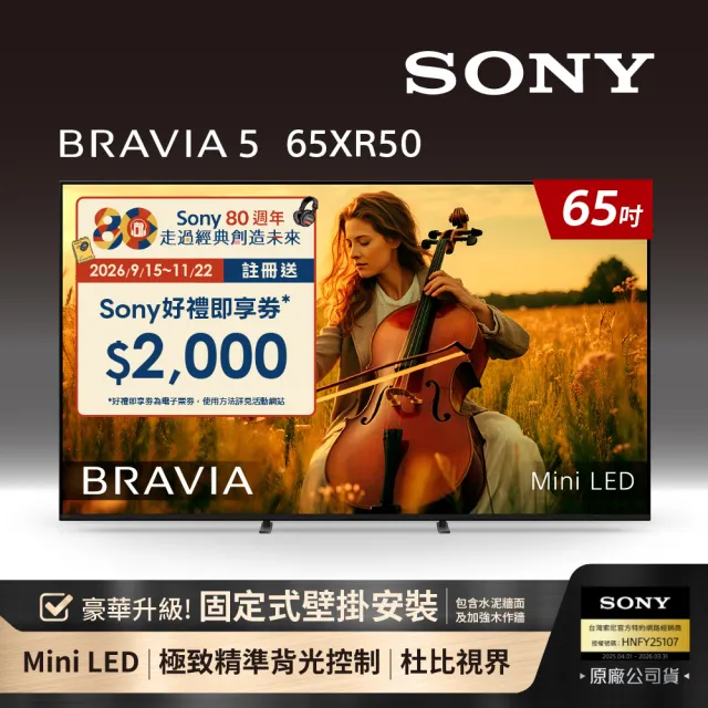 【SONY 索尼】BRAVIA 5 65型 XR Mini LED 4K HDR Google TV顯示器(Y-65XR50)