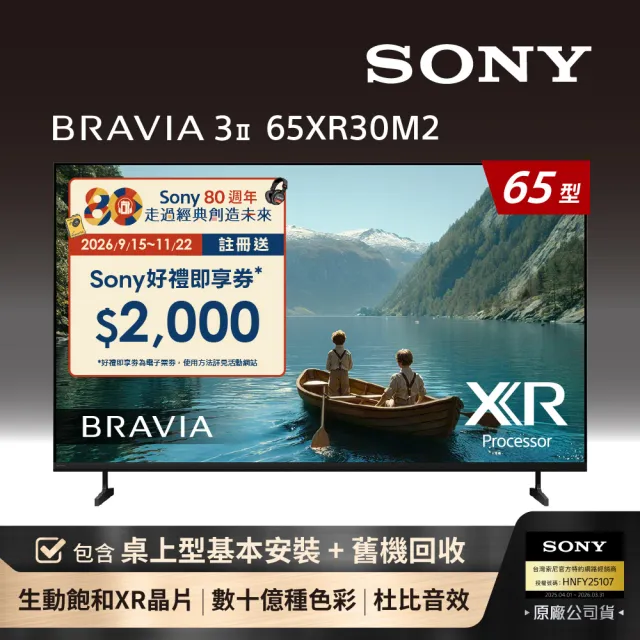 【SONY 索尼】BRAVIA 3II 65型 4K Google TV顯示器 XR(Y-65XR30M2)