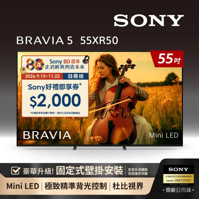 【SONY 索尼】BRAVIA 5 55型 XR Mini LED 4K HDR Google TV顯示器(Y-55XR50)
