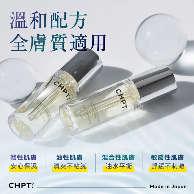 【CHPT.9】第九章 淨透毛孔卸妝精華油-30ml