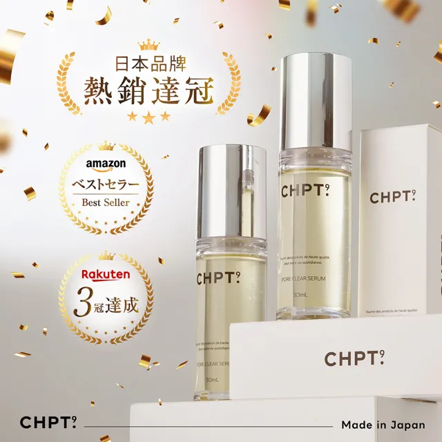 【CHPT.9】第九章 淨透毛孔卸妝精華油-30ml