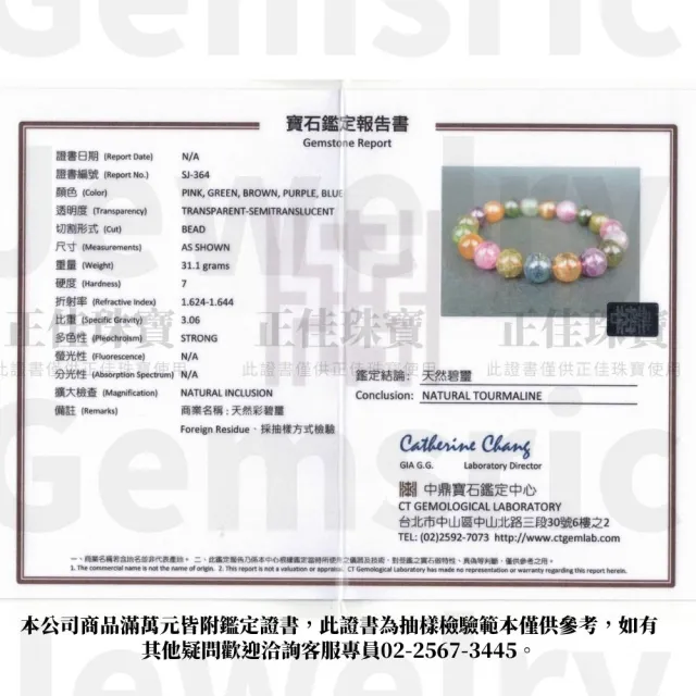 【正佳珠寶】彩碧璽 頂級高透體 老礦彩碧璽 9.8-10.3mm 彩碧璽手珠