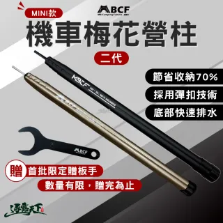 【MBCF 露營狂】二代機車梅花營柱 伸縮營柱 天幕副桿 彈扣式 6061鋁合金 逐露天下