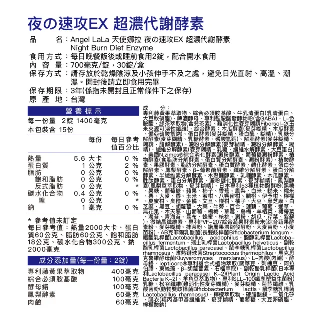 【Angel LaLa 天使娜拉】專利非洲芒果籽白腎豆x1盒+速攻夜酵素錠1盒(30顆/盒/賴雅妍代言)