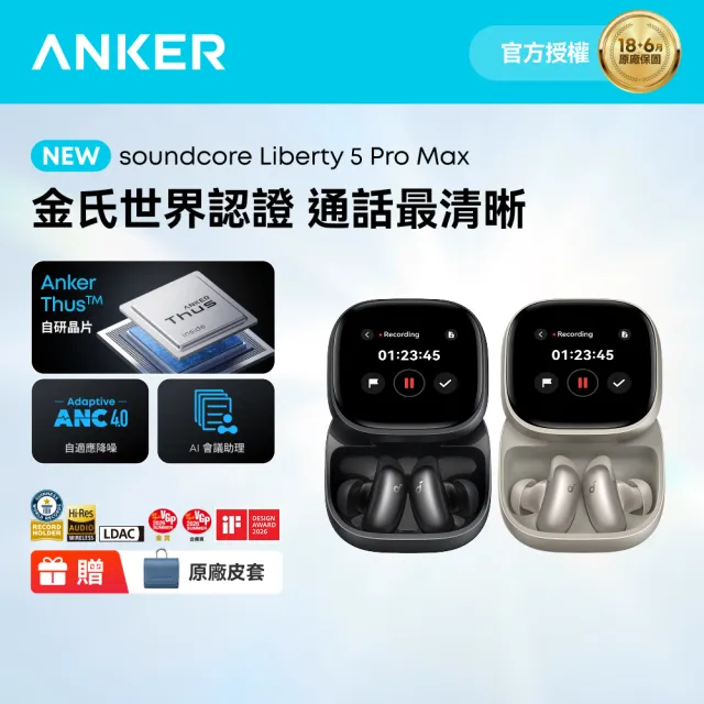 【soundcore】Liberty 5 Pro Max AI降噪真無線藍牙耳機