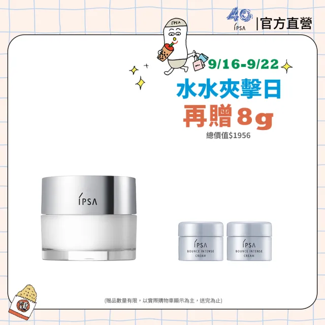 【IPSA 茵芙莎】官方直營 終極鎖水肌膚彈嫩組(嫩膚鎖水精華霜50g)