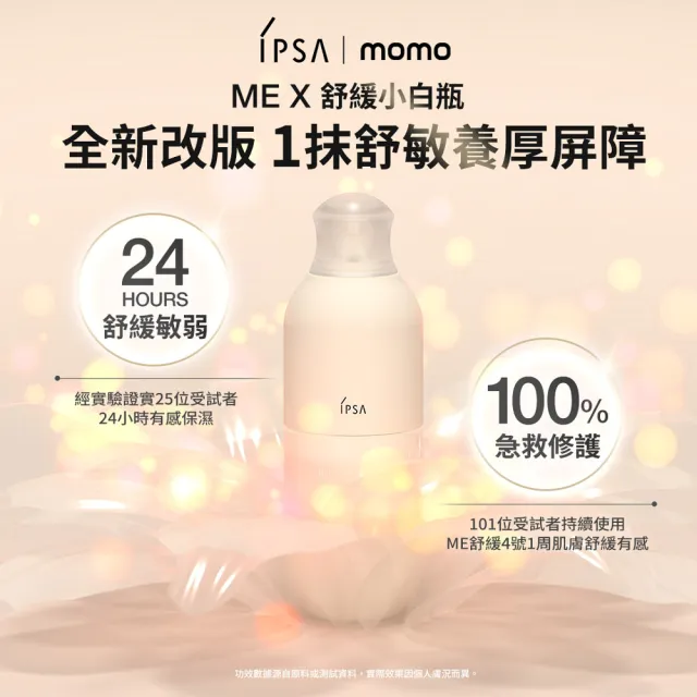 【IPSA 茵芙莎】官方直營 ME自律循環液N (舒緩)175ml(急救修護小白瓶)