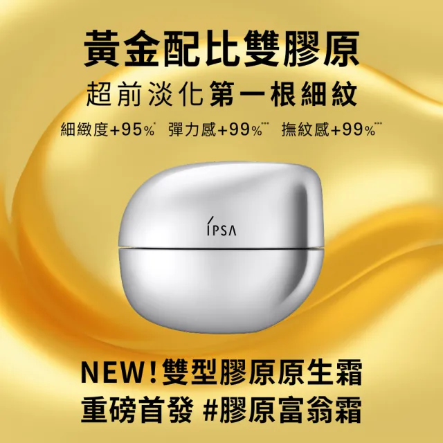 【IPSA 茵芙莎】官方直營 黑金水膠原澎潤抗老組(極境新生修護精華露150ml ＋雙型膠原霜 50ml)