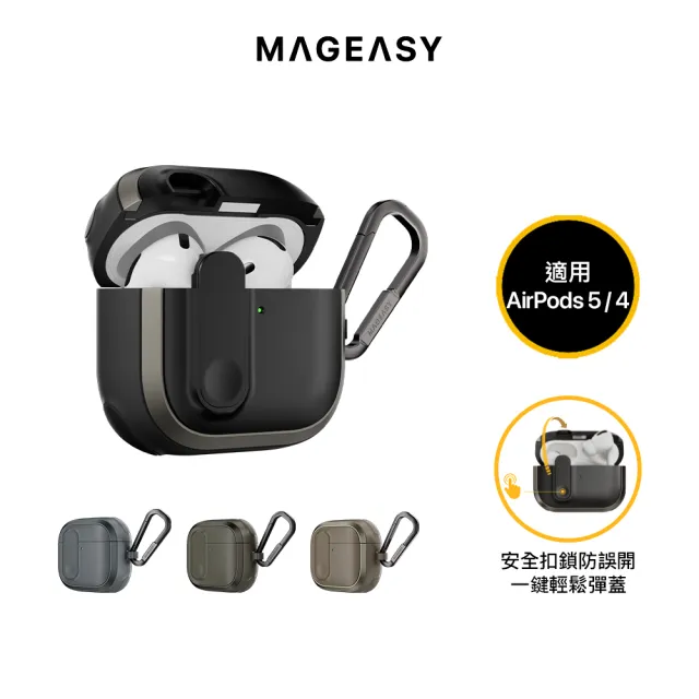 【MAGEASY】Odyssey AirPods 5/4 抗衝擊磁扣耳機殼(無附贈手繩)(支援最新AirPods 5)