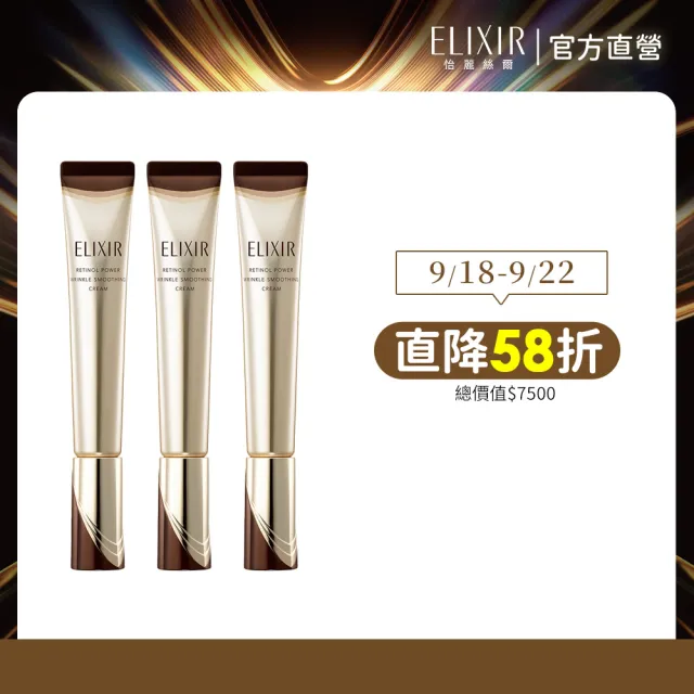 【ELIXIR 怡麗絲爾】明星A醇三入無痕組(A醇 L x3)