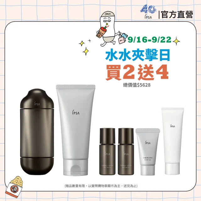【IPSA 茵芙莎】官方直營 海泥保濕淨膚抗老組 (極境新生修護精華露 x 泥狀角質按摩霜)