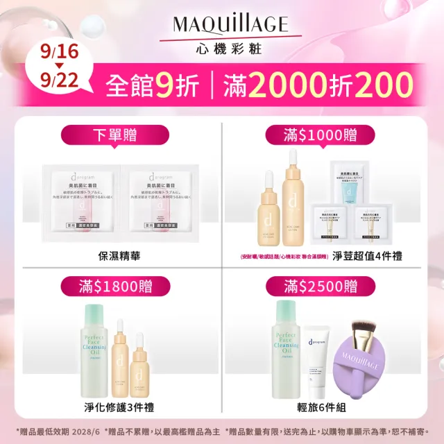 【MAQuillAGE 心機彩妝】光采妝前底妝組(發光小燈管+水蜜粉底新版/妝前/持妝/防曬)