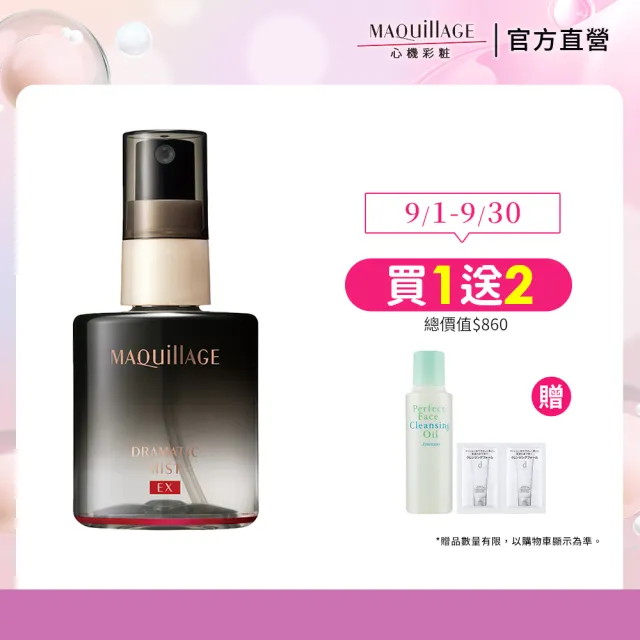 【MAQuillAGE 心機彩妝】星魅三效美肌定格噴霧EX(60ml)