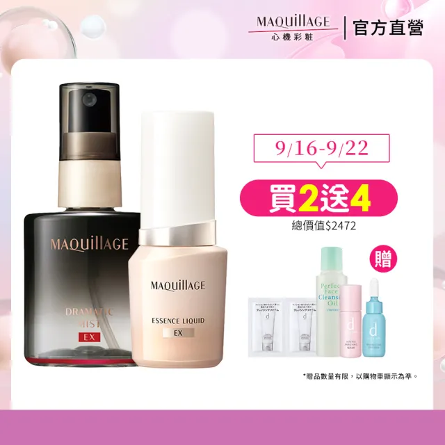 【MAQuillAGE 心機彩妝】蜜光定格底妝組(定格噴霧、水蜜粉底新版)