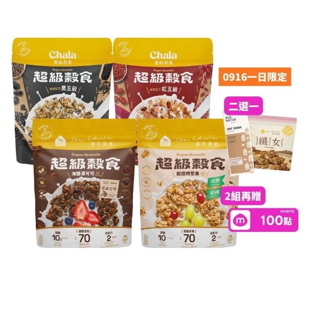 【The Chala 蕎拉燕麥】超級纖脆/穀食任選x4包(香甜野莓果/海鹽濃可可/輕焙烤堅果)