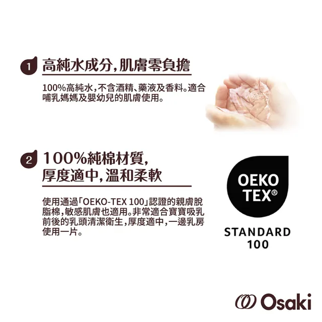 【Osaki 大崎】Monari清淨棉-100入(哺乳後清潔-親膚!媽媽寶寶適用-)