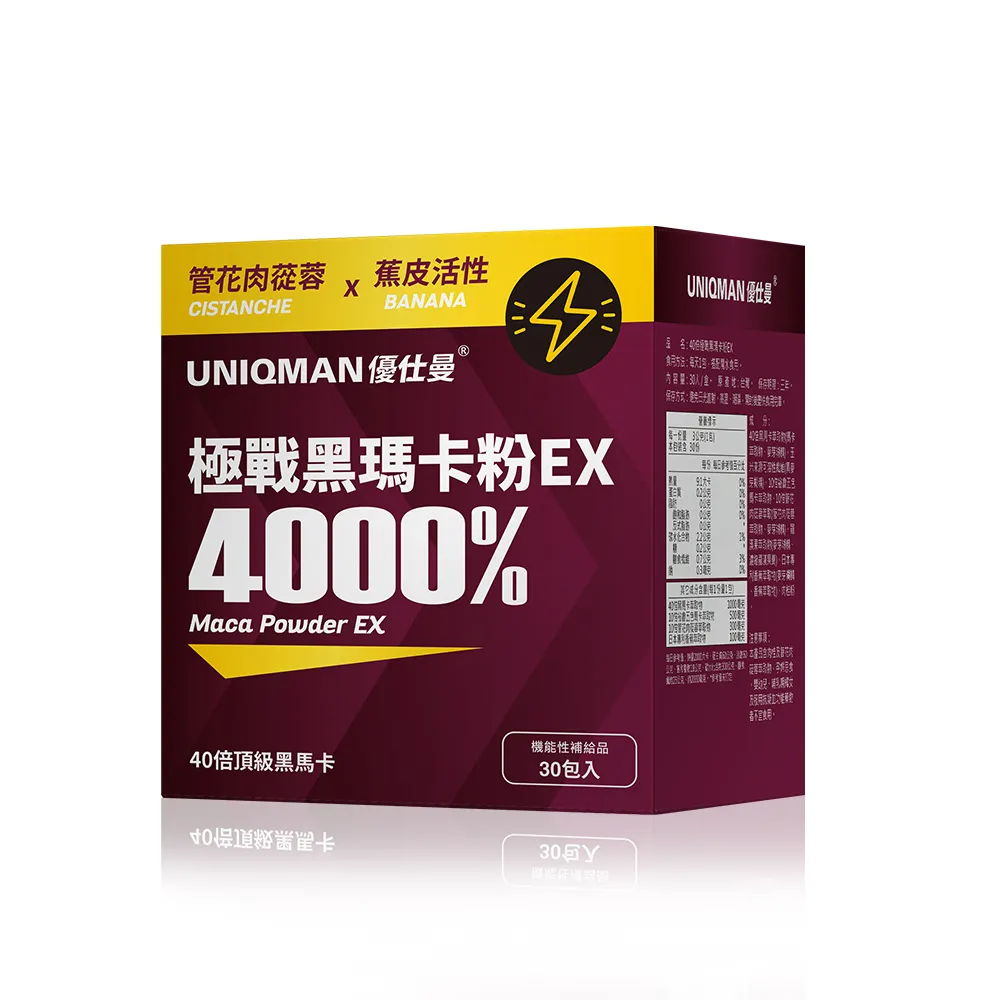 【UNIQMAN】40倍極戰黑瑪卡粉EX (3g/包；30包/盒)1盒