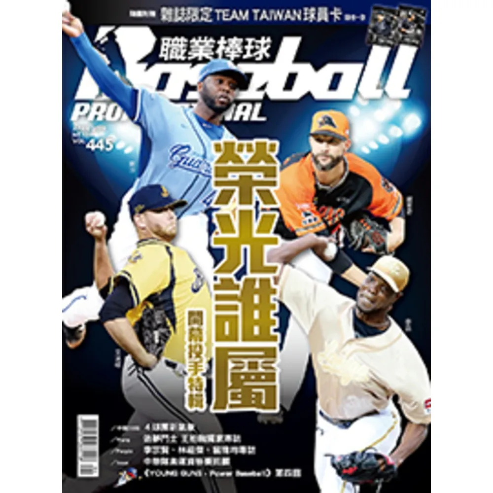 【momoBOOK】職業棒球 4月號/2019 第445期(電子雜誌)