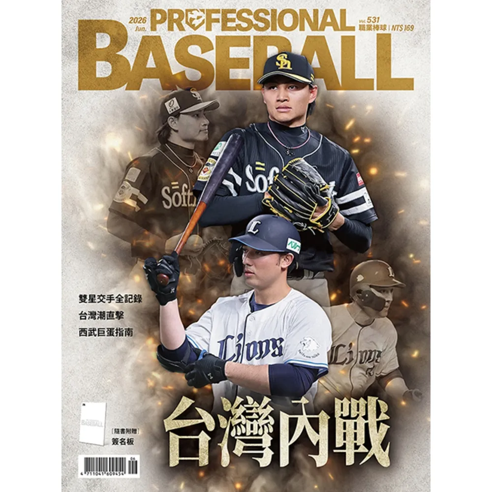 【momoBOOK】職業棒球 6月號/2026 第531期(電子雜誌)