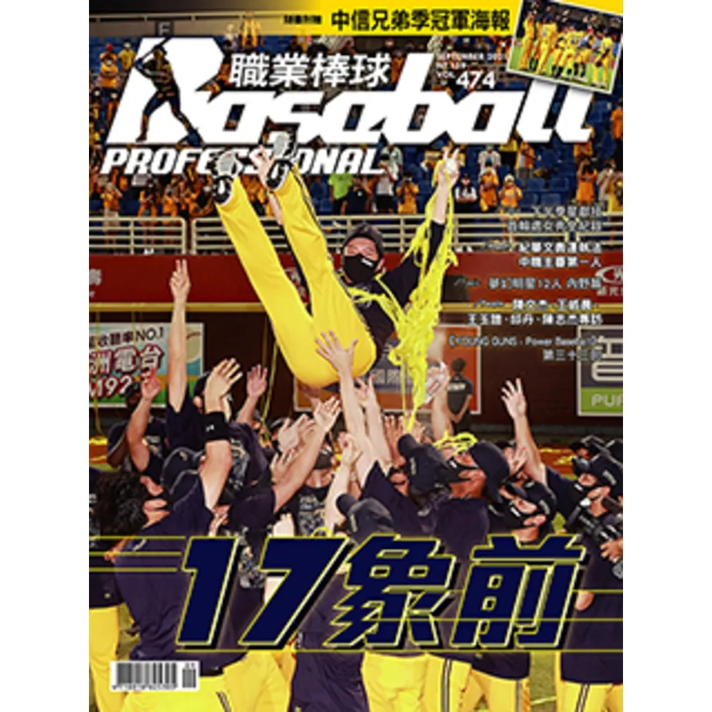 【momoBOOK】職業棒球 9月號/2021 第474期(電子雜誌)