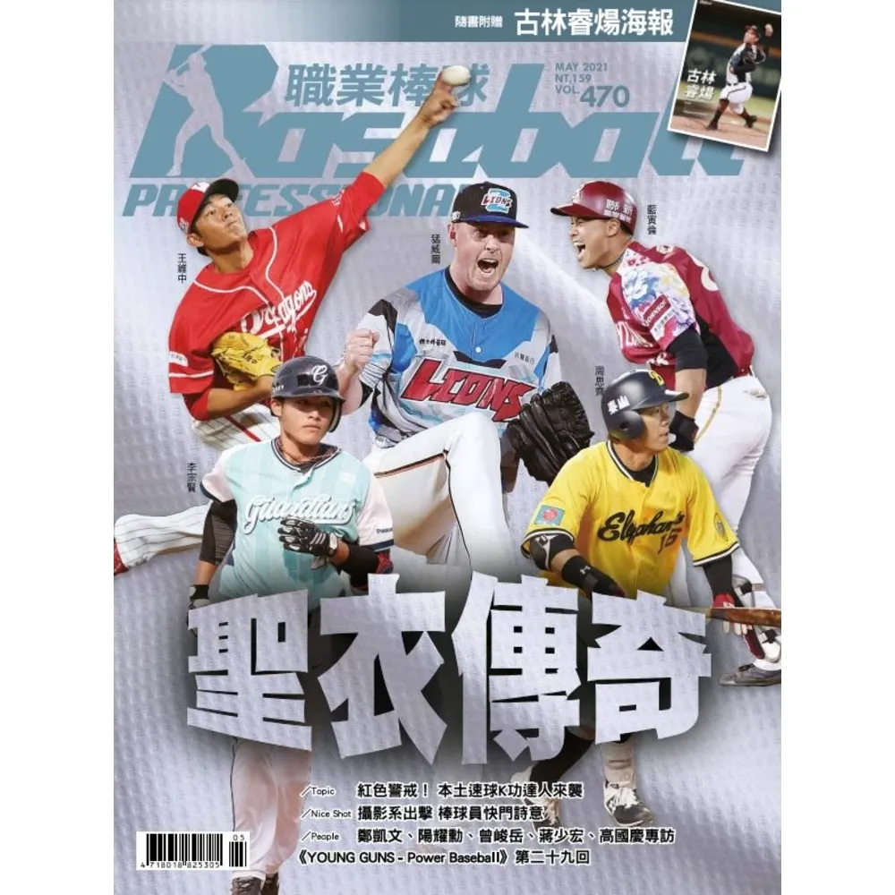 【momoBOOK】職業棒球 5月號/2021 第470期(電子雜誌)