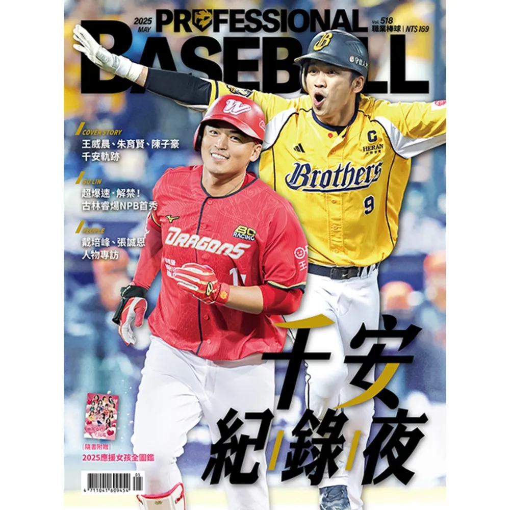 【momoBOOK】職業棒球 5月號/2025 第518期(電子雜誌)