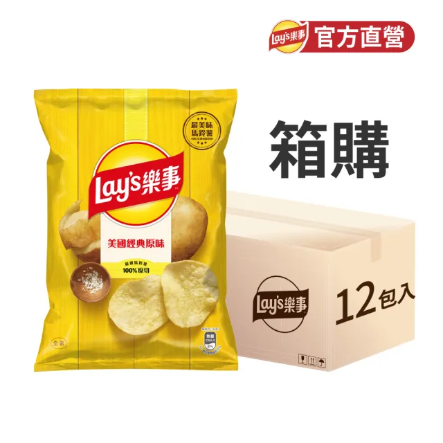 【Lay’s 樂事】樂事&波樂洋芋片系列12包/箱(經典原味/岩燒海苔/香濃起司/香煎干貝/日曬甘味湖鹽/香烤肋排)