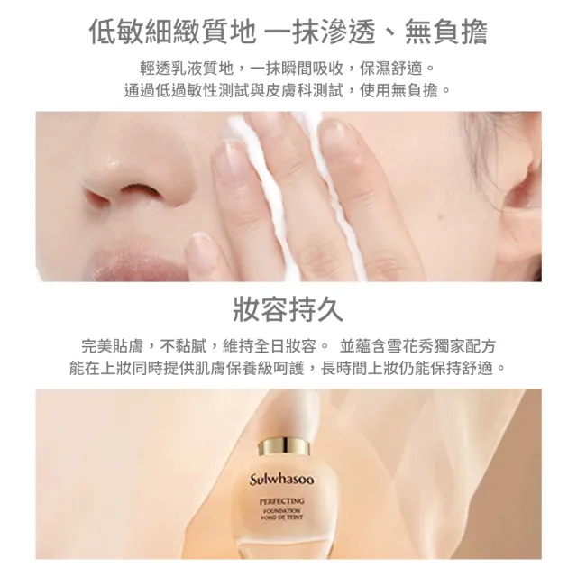 【Sulwhasoo 雪花秀】官方直營 完美柔焦精華粉底SPF17 PA+ 35ml