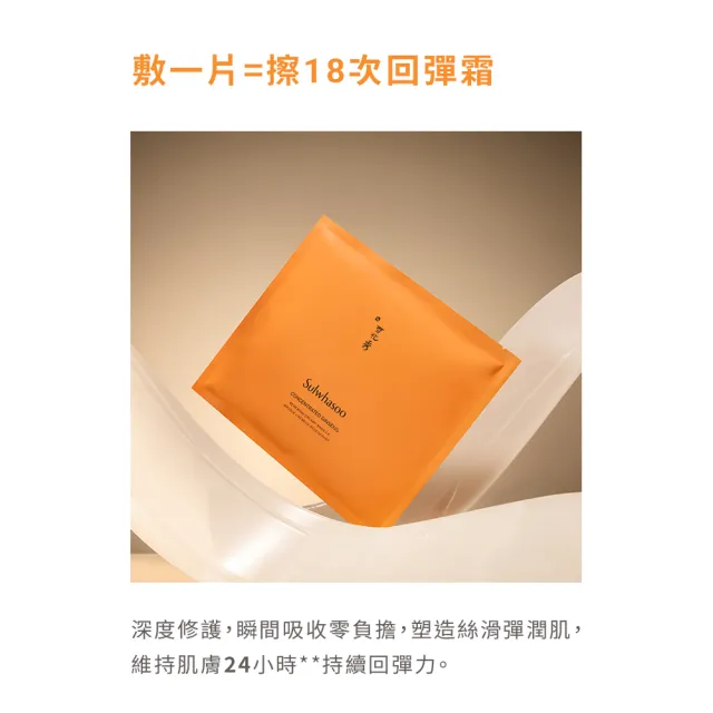 【雪花秀】官方直營 滋陰蔘回彈霜面膜5片/盒(Sulwhasoo)