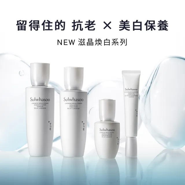 【Sulwhasoo 雪花秀】官方直營 滋晶煥白淨極萃水 150ml (化妝水 美白 保濕)