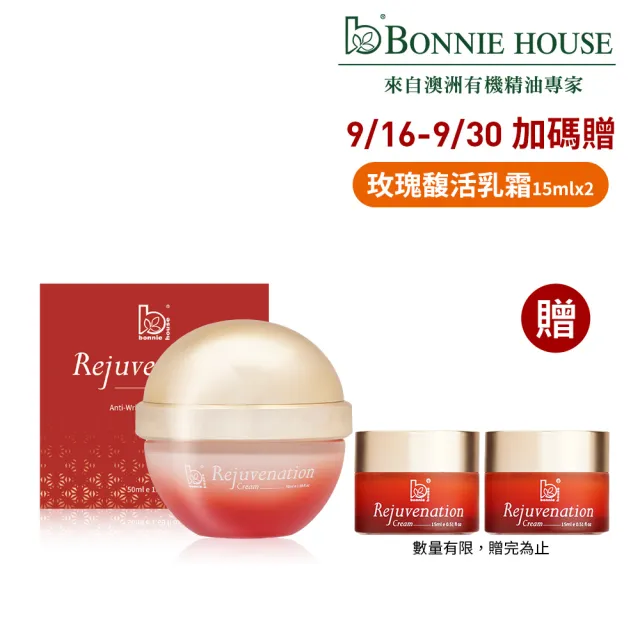【Bonnie House 植享家】玫瑰馥活修護乳霜50ml