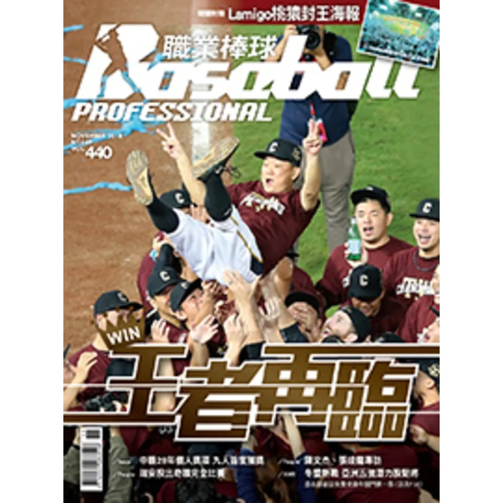 【momoBOOK】職業棒球11月號/2018 第440期(電子雜誌)