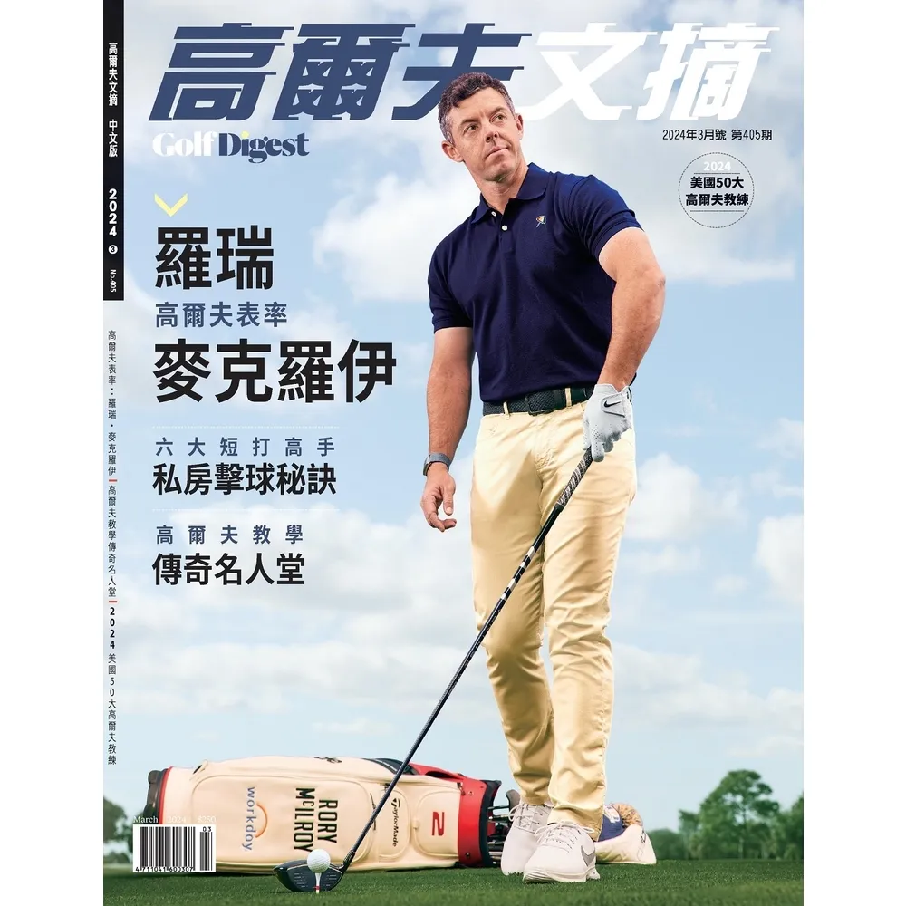 【momoBOOK】高爾夫文摘2024/03(電子雜誌)