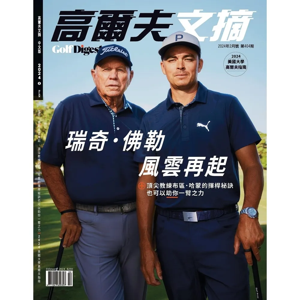 【momoBOOK】高爾夫文摘2024/02(電子雜誌)