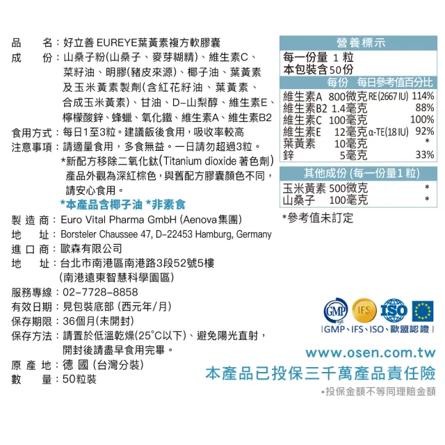 【Heilusan 好立善】EUREYE葉黃素複方軟膠囊50粒 兩入組(游離型 玉米黃素 藍莓/維他命AB2CE鋅)