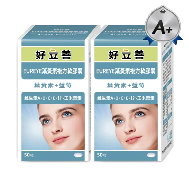 【Heilusan 好立善】EUREYE葉黃素複方軟膠囊50粒 兩入組(游離型 玉米黃素 藍莓/維他命AB2CE鋅)
