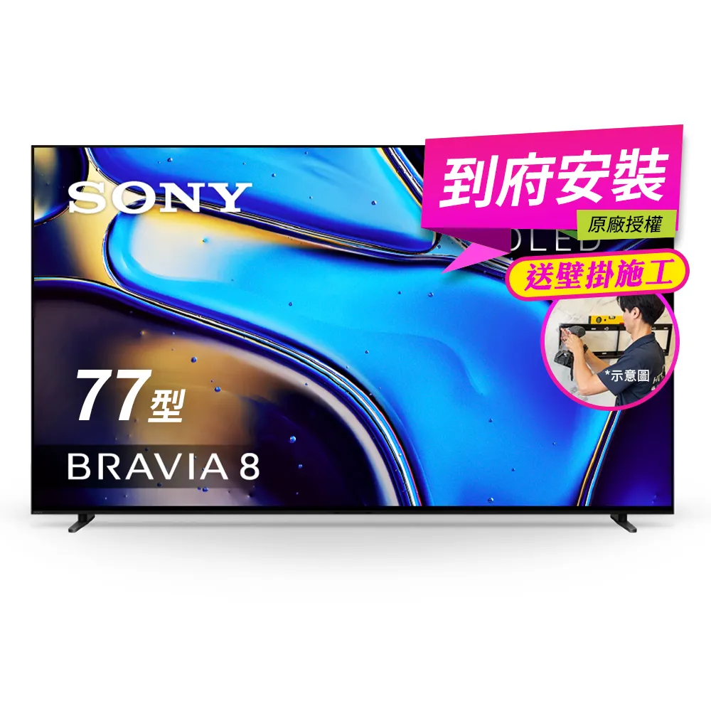 【SONY 索尼】BRAVIA 8 77型 XR OLED 4K HDR Google TV顯示器(Y-77XR80)