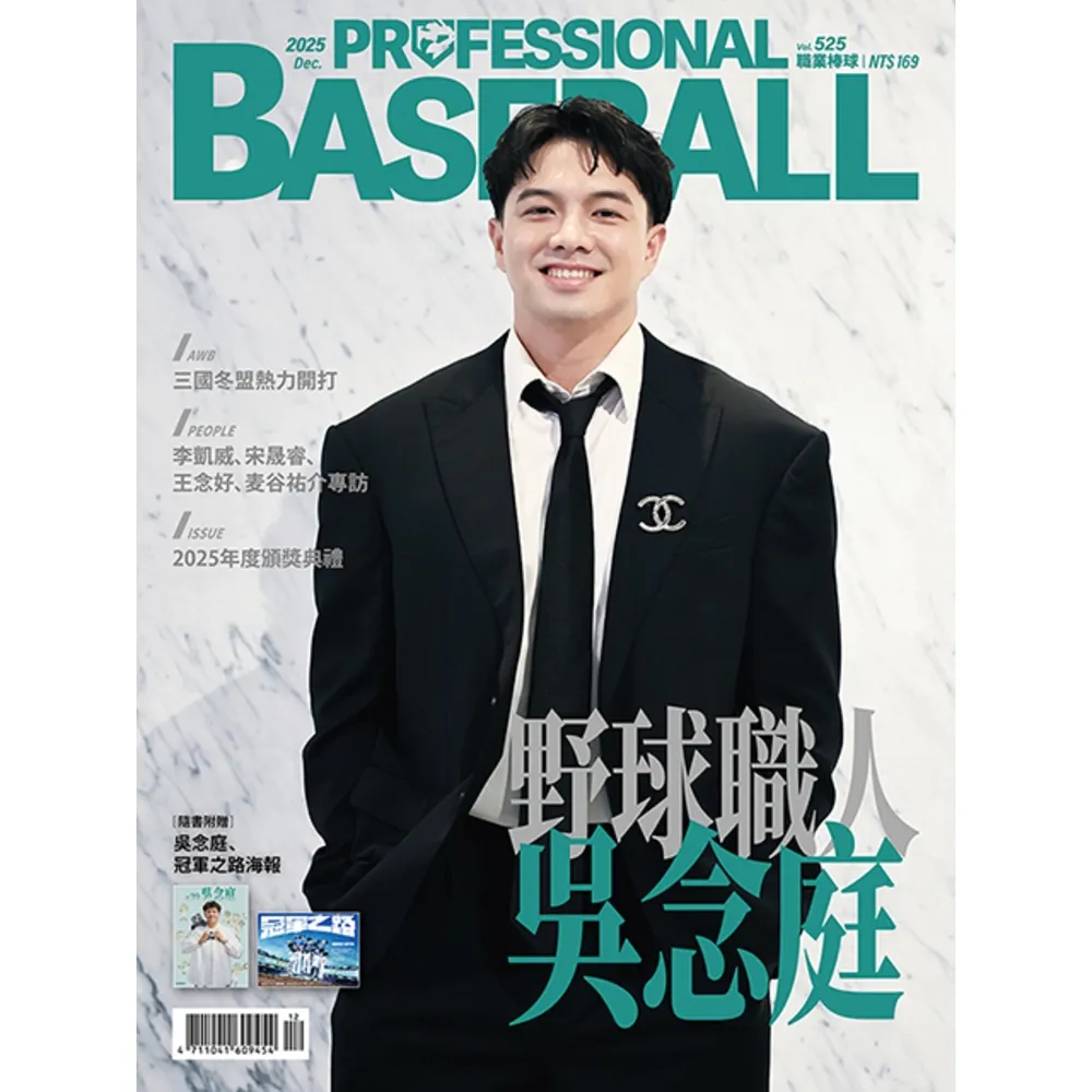 【momoBOOK】職業棒球 12月號/2025 第525期(電子雜誌)