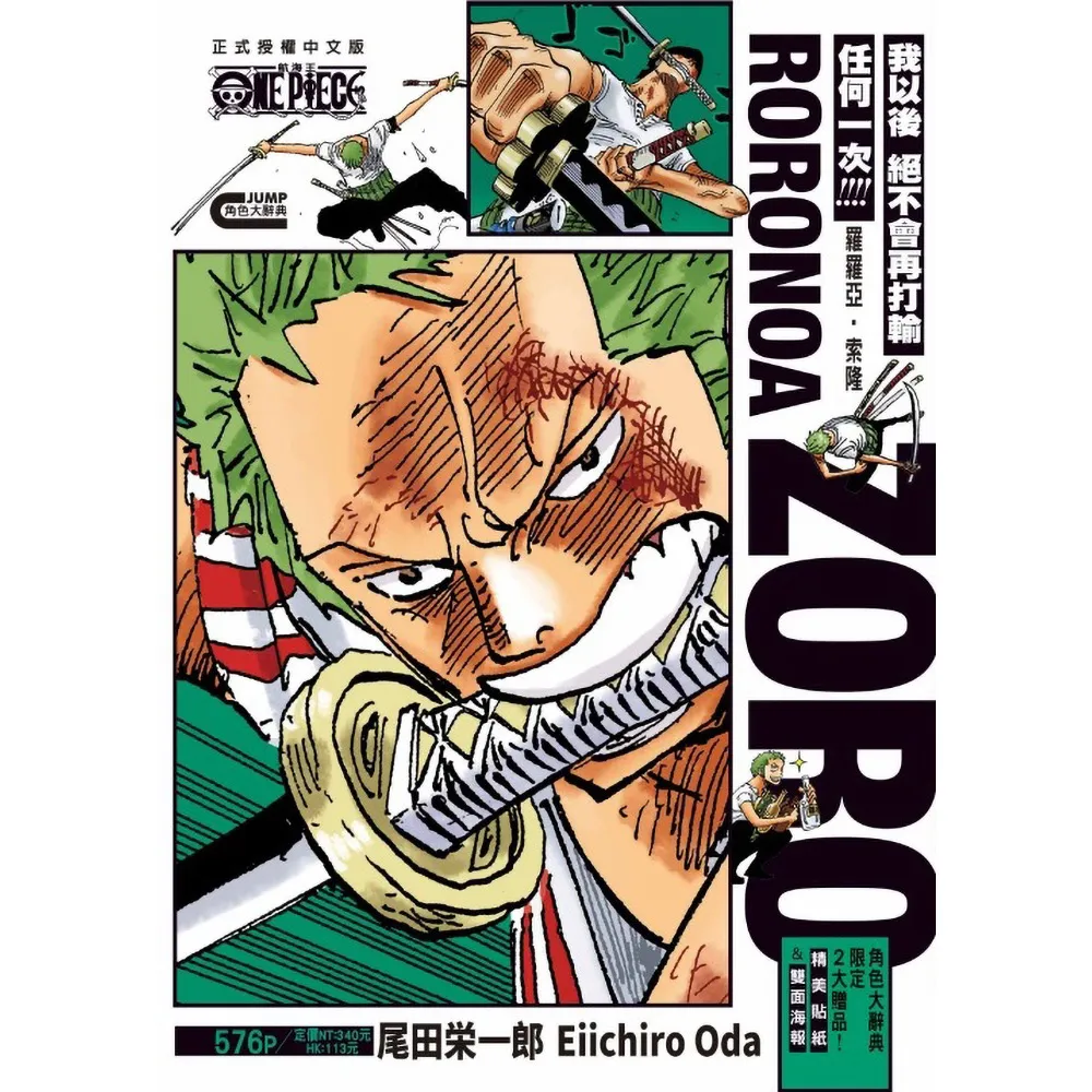 ONE PIECE航海王 羅羅亞・索隆