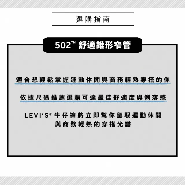 【LEVIS】502™ 中腰舒適錐形牛仔褲 男生牛仔褲 熱賣單品 29507-1938