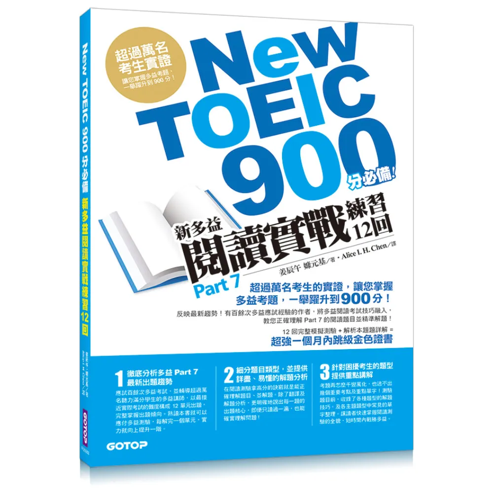 New TOEIC 900分必備- 新多益閱讀實戰練習12回